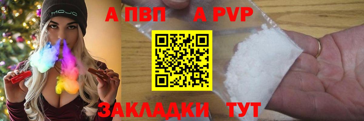 А ПВП мука  А ПВП Соль  Вход с VPN  Урюпинск  А ПВП Crystall 