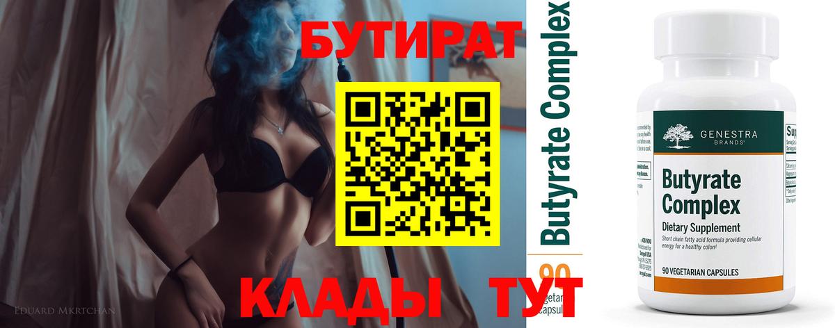 БУТИРАТ вода Урюпинск