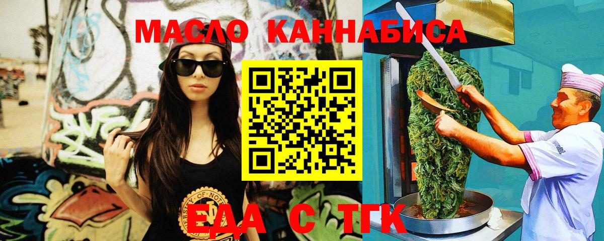 Урюпинск  Еда ТГК конопля  Вход с VPN 
