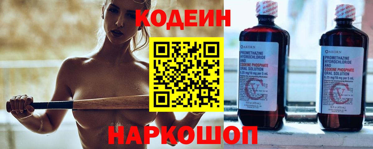 Урюпинск  Codein Purple Drank  Вход с VPN 