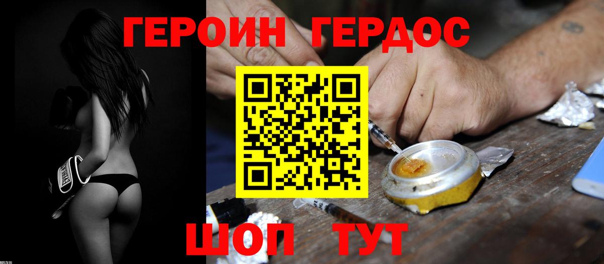 Героин VHQ Урюпинск