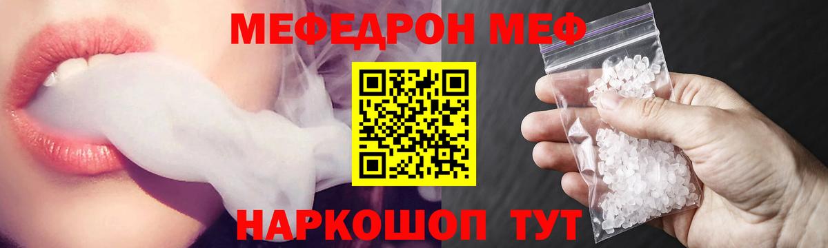 Меф мяу мяу  Урюпинск